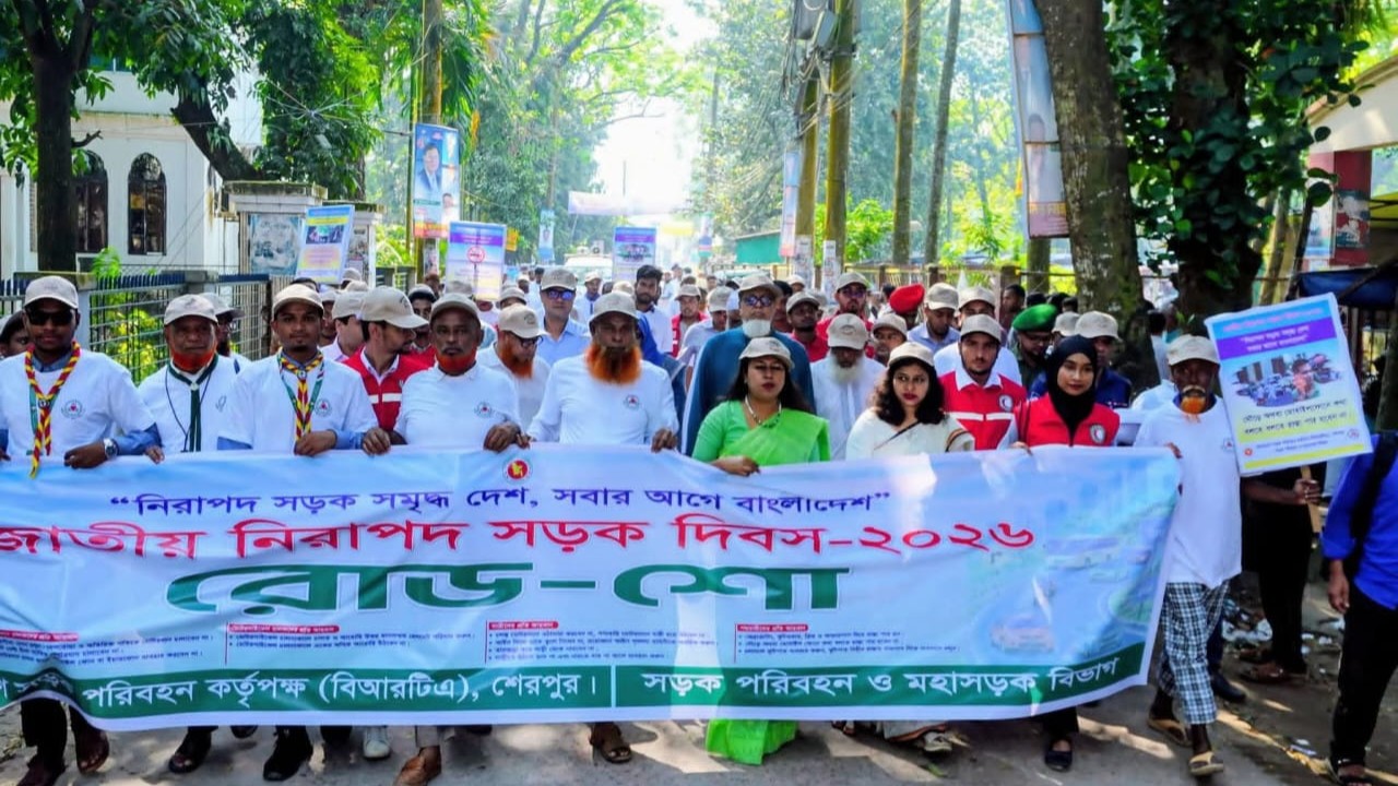 শেরপুরে জাতীয় নিরাপদ সড়ক দিবস পালিত